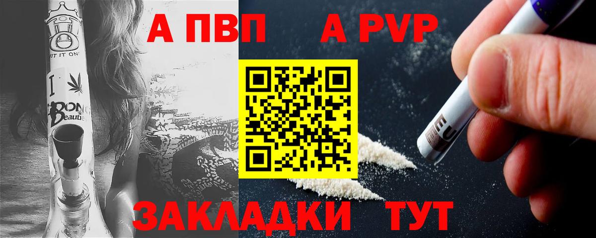 Альфа ПВП мука  Вход с VPN  цены   A PVP кристаллы  Железногорск  Alpha-PVP Соль 