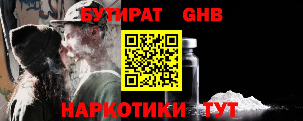 Бутират  БУТИРАТ буратино  Вход с VPN  Железногорск 