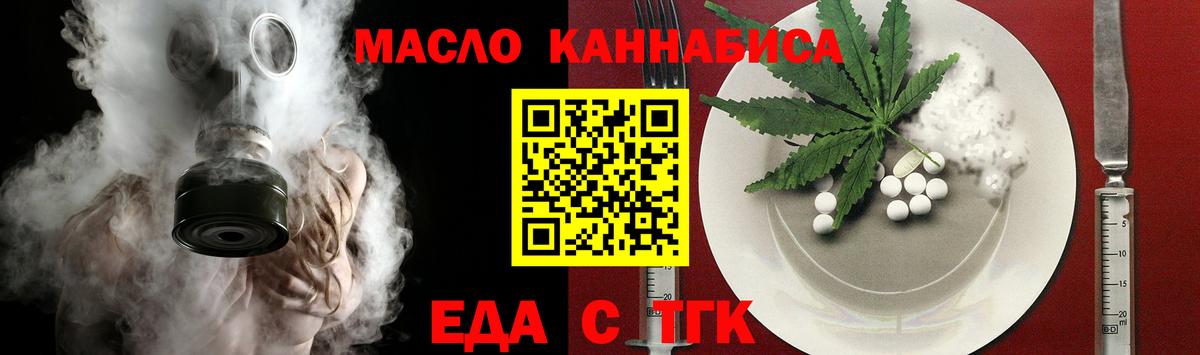 Еда ТГК марихуана  Вход с VPN  Железногорск 
