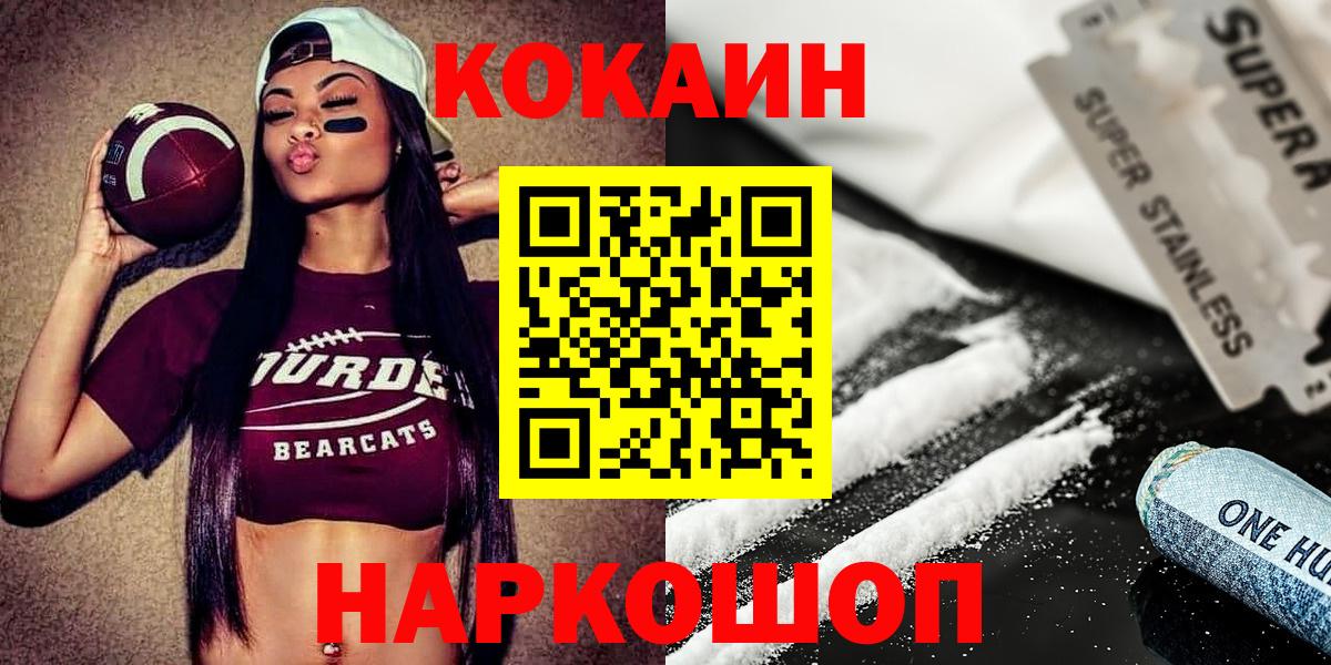 Cocaine Колумбийский  COCAIN Эквадор  Железногорск  Вход с VPN 