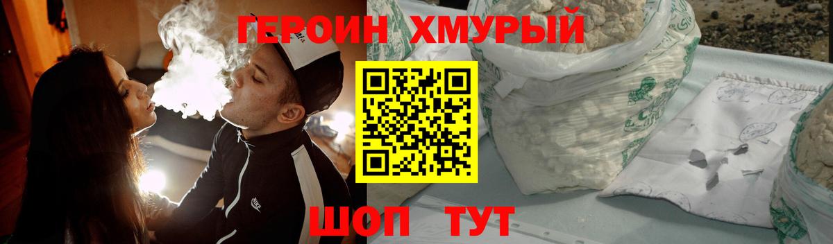 Героин  Вход с VPN  Железногорск  Героин гречка 