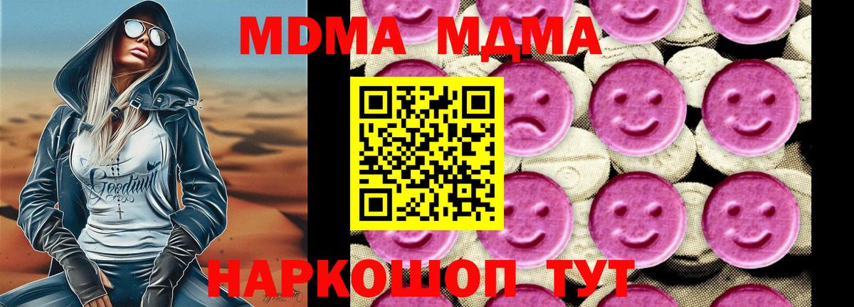 МДМА Molly  MDMA кристаллы  Железногорск  Вход с VPN 