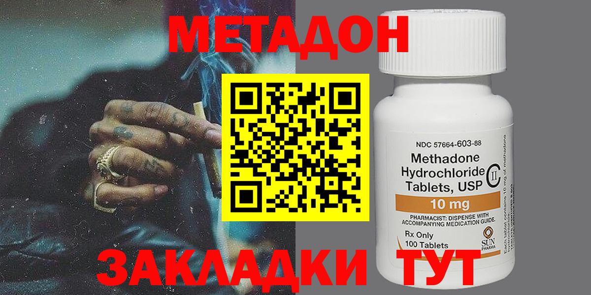 Метадон methadone Железногорск