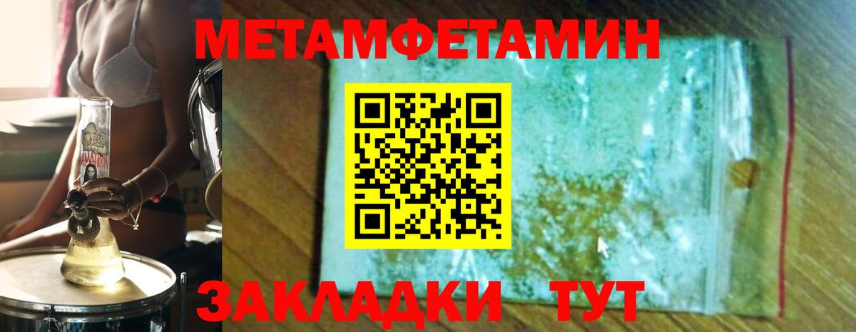 МЕТАМФЕТАМИН Methamphetamine Железногорск