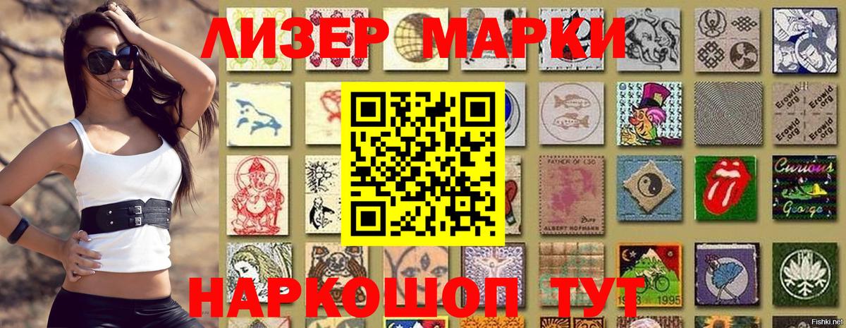 Наркотические марки 1,8мг  Вход с VPN  Марки NBOMe  Железногорск 